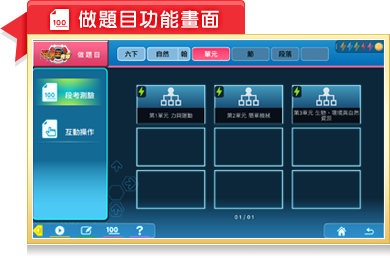 做題目功能畫面