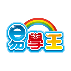 易學王logo